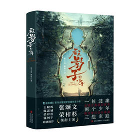 看不见影子的少年