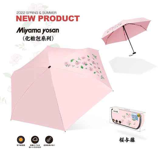 Miyama yosan UV防晒伞-樱与藤 商品图1
