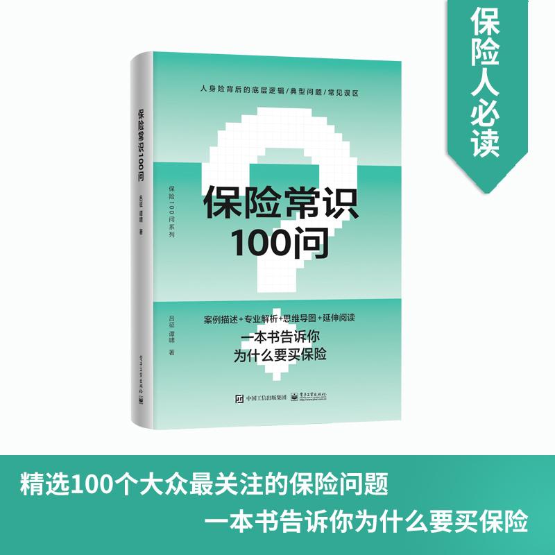 [stb]保险常识100问
