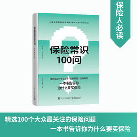 [stb]保险常识100问