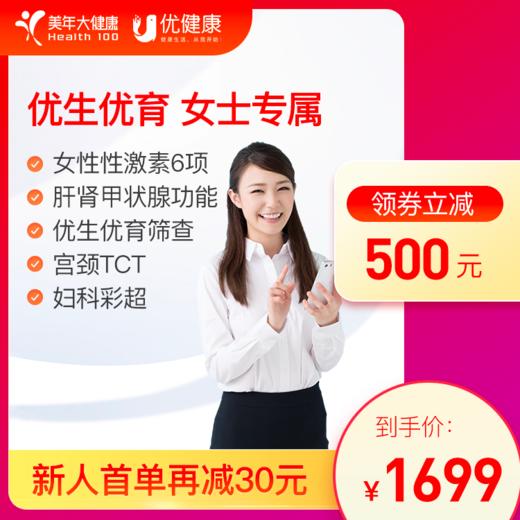 优生优育 女士专属-2024 商品图0