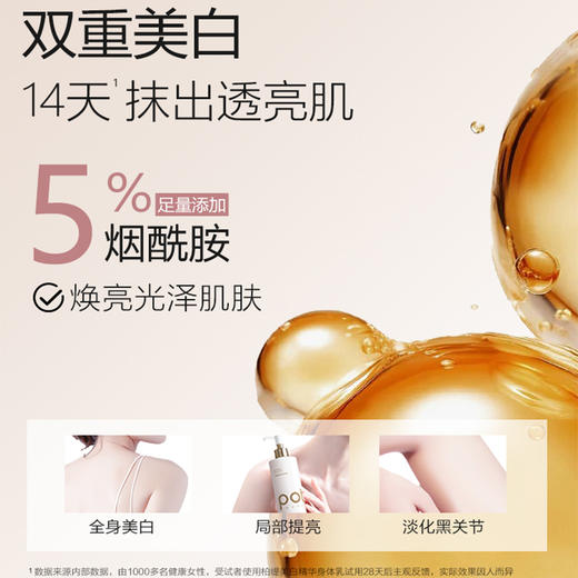 柏缇（POTE）美白精华身体乳300ml 商品图2