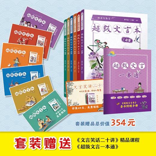 超级文言本1-6（全6册） 商品图4