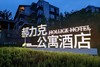 Hello100 2025千岛湖界首自行车赛 | 千岛湖郝力克公寓酒店 No foreign guests 商品缩略图0