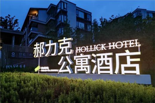 Hello100 2025千岛湖界首自行车赛 | 千岛湖郝力克公寓酒店 No foreign guests 商品图0