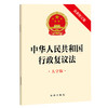 中华人民共和国行政复议法（大字版 最新修订版） 法律出版社 商品缩略图0