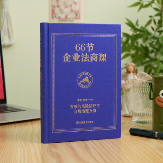[stb]66节企业法商课 商品图3