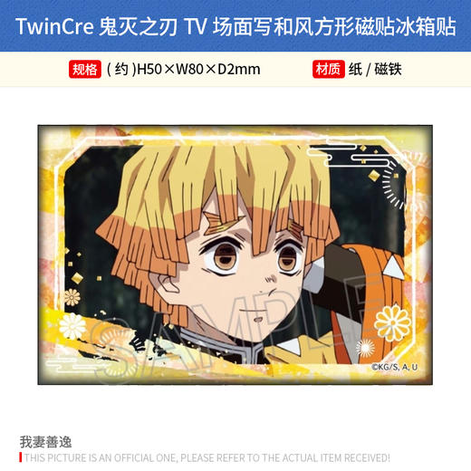 TwinCre日本正版鬼灭之刃TV场面写 方形磁贴冰箱贴周边谷子 商品图3