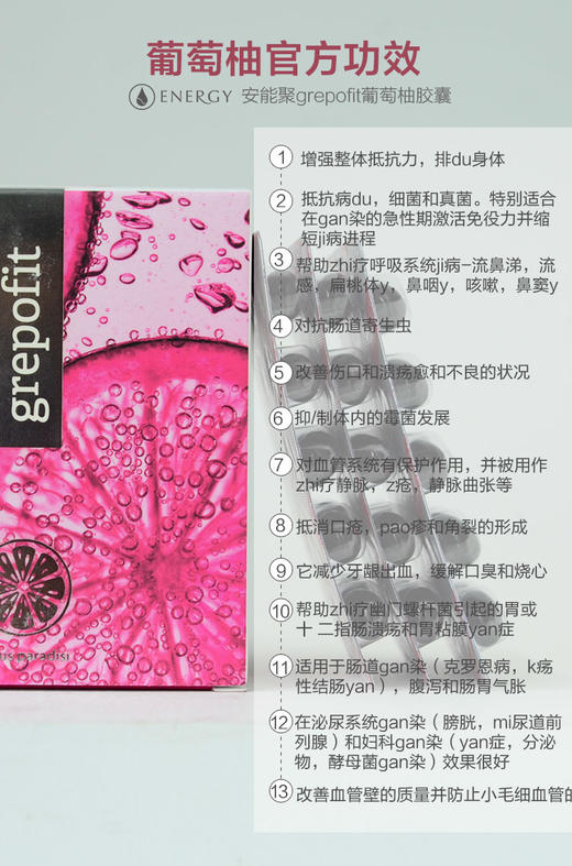 家人免疫保护伞！捷克energy安能聚葡萄柚胶囊135粒 远离细菌强防御亢病䓯 商品图9