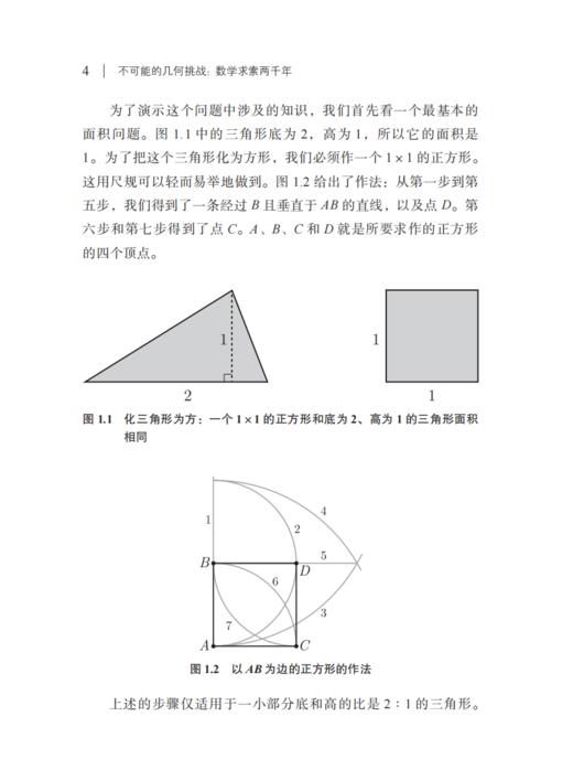 《不可能的几何挑战：数学求索两千年》 商品图8