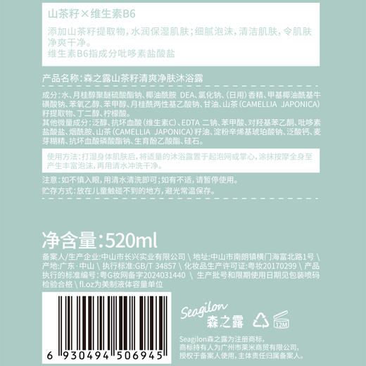 森之露（Seagilon）山茶籽清爽净肤沐浴露520ml 商品图9