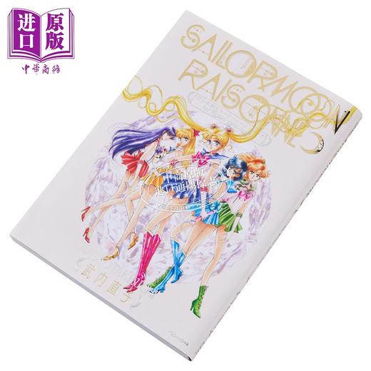 预售 【中商原版】画集 美少女战士30周年纪念艺术设定插画集 1991-2023 武内直子 美少女戦士セーラームーン レゾネ 讲谈社 日文原版画集 水兵月 月野兔 商品图2