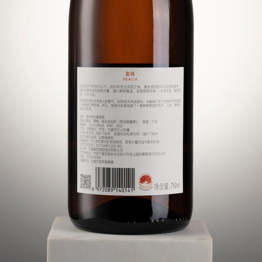 嘉地酒园旗舰店蜜桃桃红中国宁夏贺兰山东麓葡萄酒750ml 商品图3