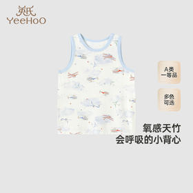 【商场同款】英氏儿童背心夏季透气竹纤维背心男童女童新款
