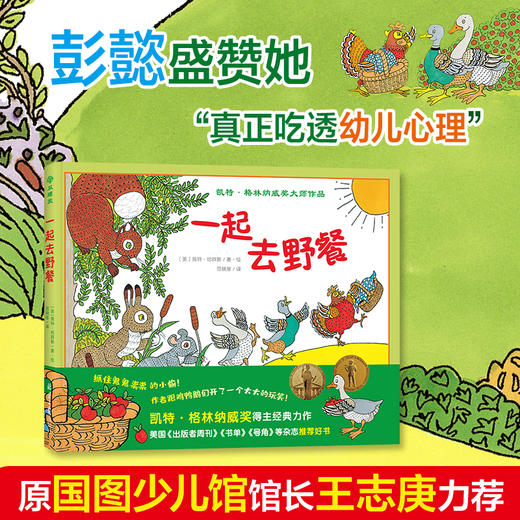 一起去野餐   2024年百班千人暑期书目学前小班|祖庆说名师推荐正版课外阅读现货速发 商品图1