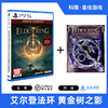 【送限定徽章】PS5游戏 艾尔登法环版/ 艾尔登法环 黄金树幽影版 中文（送完即止） 商品缩略图0