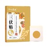 【央广健康甄选】冬病夏治祛湿祛寒穴位三伏贴 30片/盒 商品缩略图1