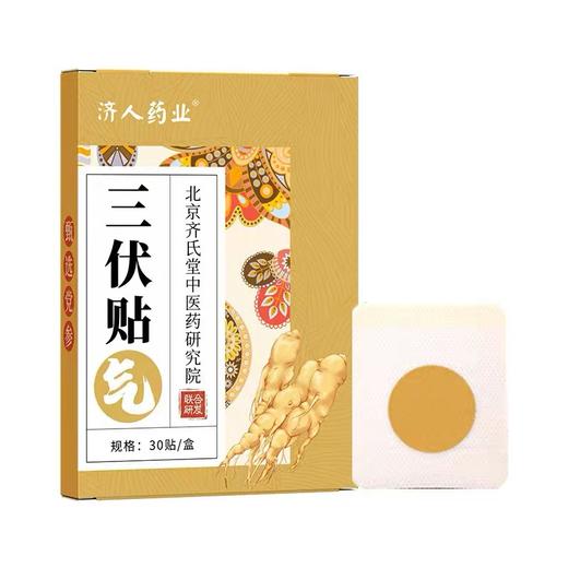 【央广健康甄选】冬病夏治祛湿祛寒穴位三伏贴 30片/盒 商品图1