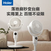 海尔（Haier）家用智能空气循环扇 台扇落地扇两用 立式电风扇 语音款HFX-Y2403AP 商品缩略图9