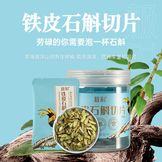 【铁皮石斛切片】胶质满满 营养丰富 商品图1