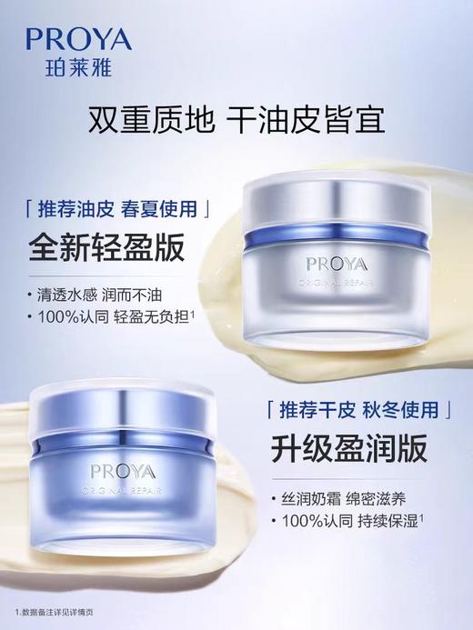 【重磅升级】珀莱雅源力面霜2.0修护舒缓保湿紧致抗皱胶原面霜50g 商品图1