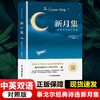 新月集 泰戈尔经典作品选 商品缩略图1