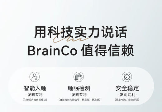 BrainCo 深海豚 脑机智能安睡仪(无眼罩） 商品图5