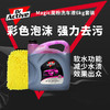 Dr.Active 炫动博士 Magic魔粉洗车液多彩洗车液 强力去污泡沫绵密减少水渍 多用途洗车液 商品缩略图3