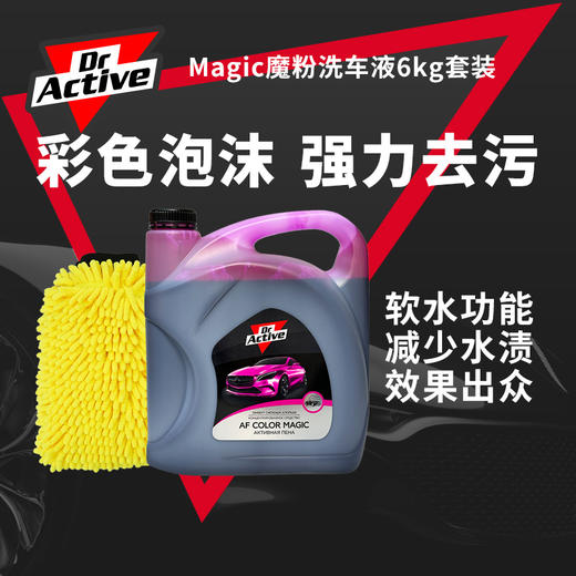 Dr.Active 炫动博士 Magic魔粉洗车液多彩洗车液 强力去污泡沫绵密减少水渍 多用途洗车液 商品图3