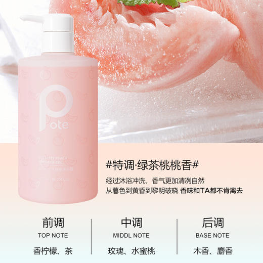 柏缇（POTE）元气桃桃沐浴露 475ml 商品图8