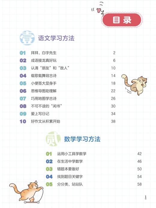 《漫画儿童学习力》 商品图5