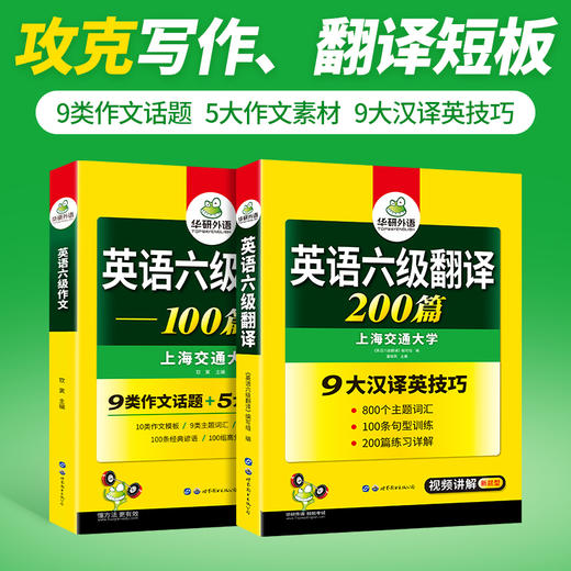 英语六级翻译+写作 强化专项训练书备考2024年12月 大学英语六级翻译和作文模板考试真题试卷词汇阅读理解听力cet6四六级 商品图1