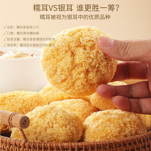 福东海 银耳糯耳350克 精挑整朵品质 丑耳白木耳 易煮软糯干货搭莲子百合煲汤煮粥甜品 商品图2
