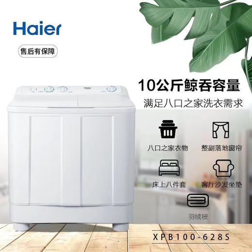 海尔（Haier）洗衣机双桶10公斤KG半自动波轮双缸洗衣机家用大容量双筒洗衣机老式强力去污 628S 海尔10公斤XPB100-628S 商品图5