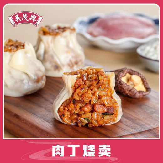 上海加热早餐糯米方便冷冻即食手工烧卖/肉丁/咸蛋黄/口味 商品图3