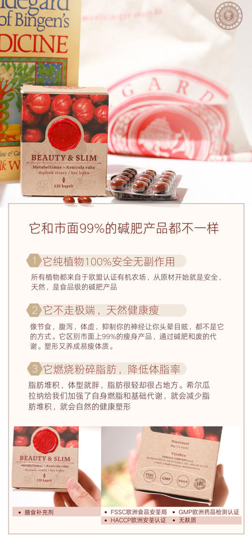 捷克圣希尔德佳德瓜拉纳安心瘦减重胶囊全身排油纯植物强代谢 商品图8