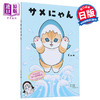 【中商原版】mofusand鲨鱼猫咪插画图鉴 日文艺术原版 サメにゃん ぢゅの 小学馆出版 商品缩略图0