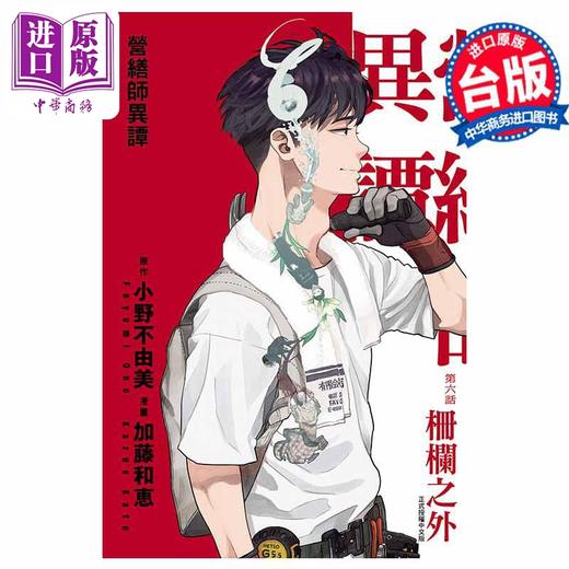 【中商原版】漫画 营缮师异谭 全 加藤和恵 台版漫画书 东立出版 商品图0