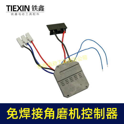 【货号00094】免焊接快插型角磨机控制器适配大艺款无刷锂电角磨机控制板 商品图1