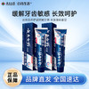【白药精选】云南白药牙膏护龈抗敏牙齿敏感水润薄荷110g/150g缓解敏感长效防护牙齿敏感专用 商品缩略图0