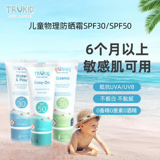 Trukid 儿童物理防晒霜 spf30/50 商品图0