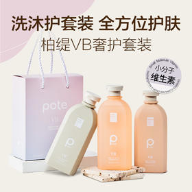 柏缇（POTE）洗沐护VB套装 400ml*3