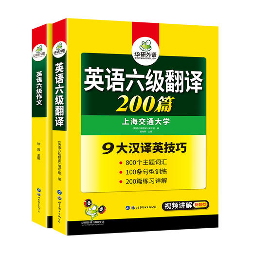 英语六级翻译+写作 强化专项训练书备考2024年12月 大学英语六级翻译和作文模板考试真题试卷词汇阅读理解听力cet6四六级 商品图4