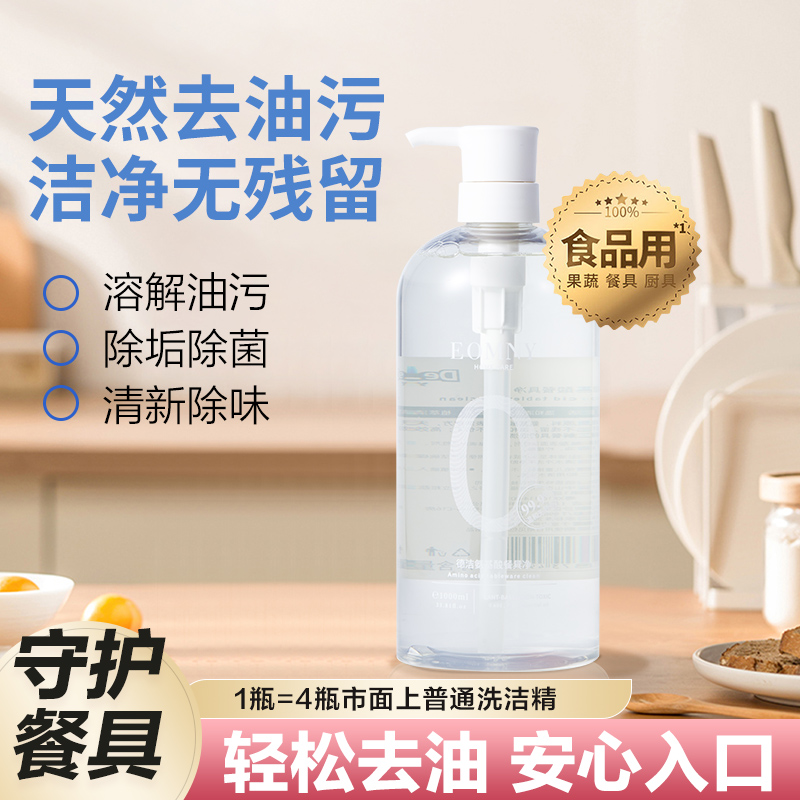 德洁 氨基酸果蔬餐具净（1L）