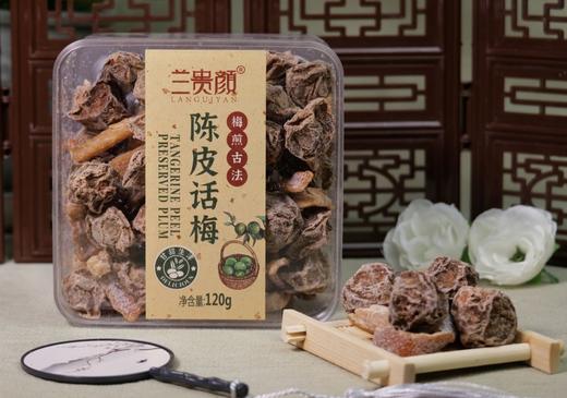 兰贵颜陈皮话梅 商品图1