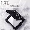 【下单赠送粉扑或化妆刷12件套】NARS 纳斯 定妆大白饼  10g 持妆定妆蜜粉饼 商品缩略图4