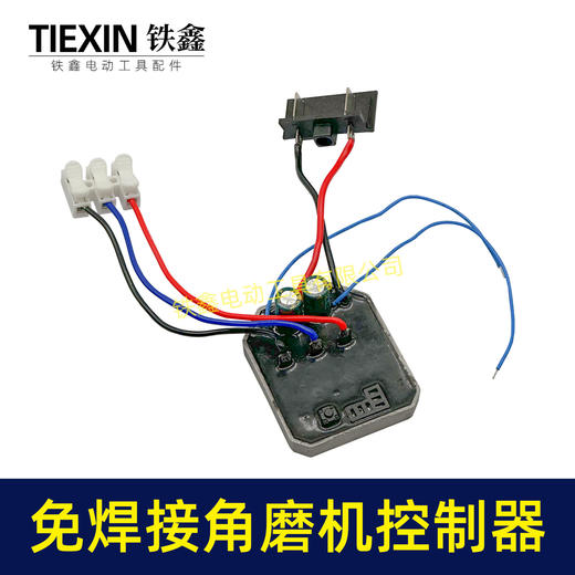 【货号00094】免焊接快插型角磨机控制器适配大艺款无刷锂电角磨机控制板 商品图6