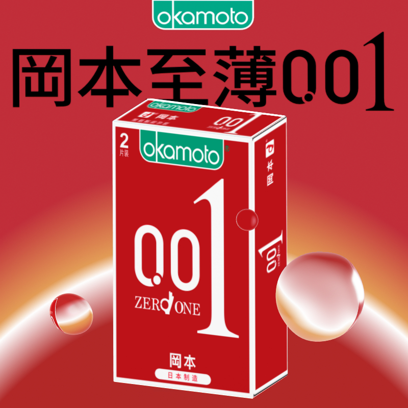 【冈本】冈本避孕套-聚氨酯避孕套-0.01 2片装【保密发货】