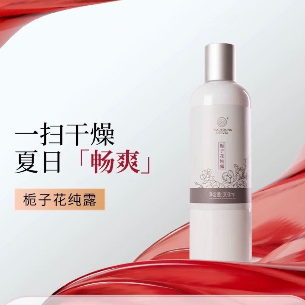 栀子花纯露 「单瓶」300ml 草本护肤