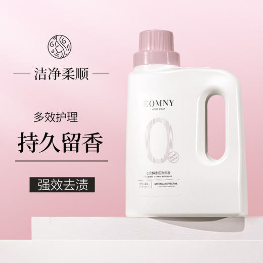 德洁 七元酶香氛洗衣液 商品图1
